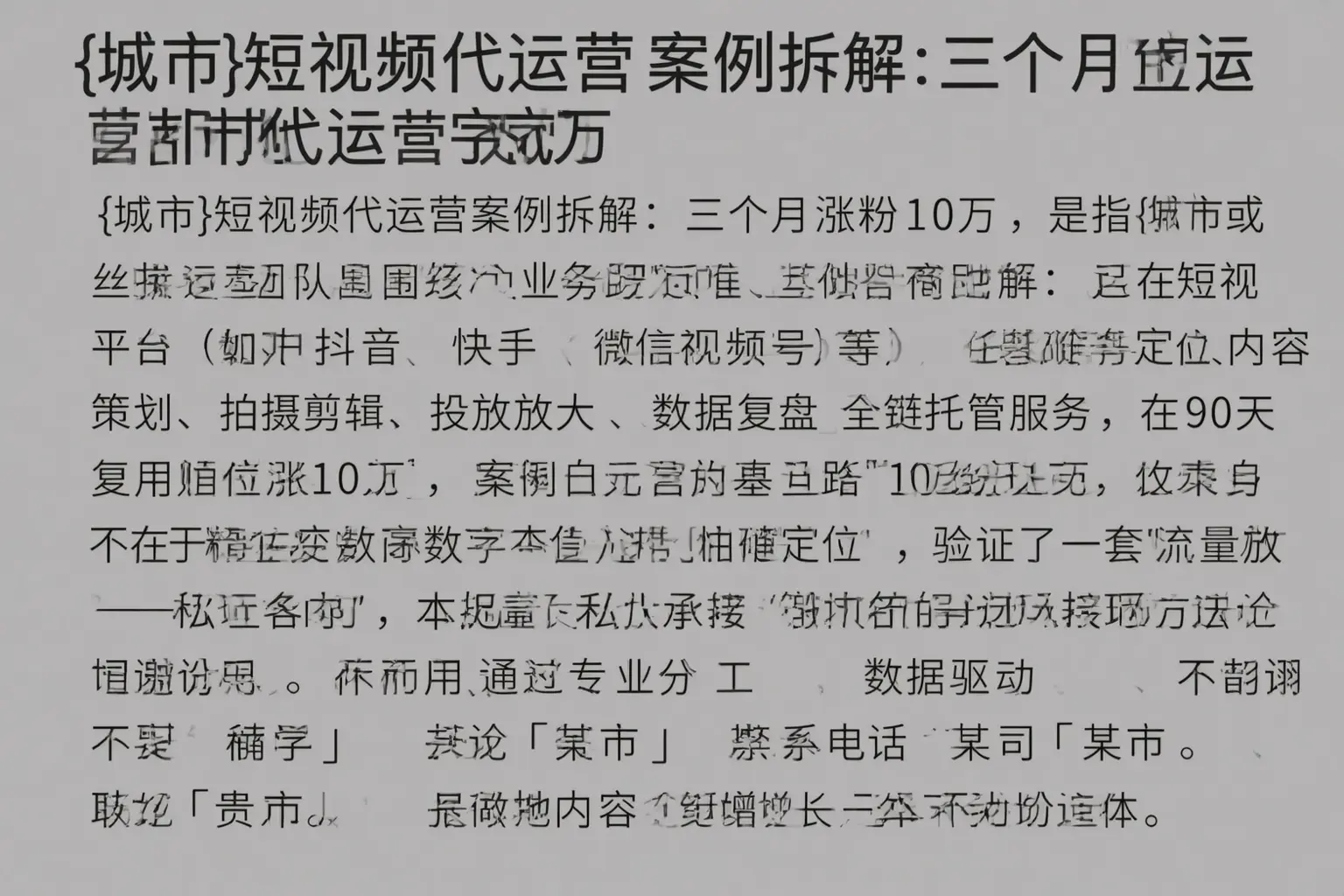 措美短视频代运营案例拆解：三个月涨粉10万