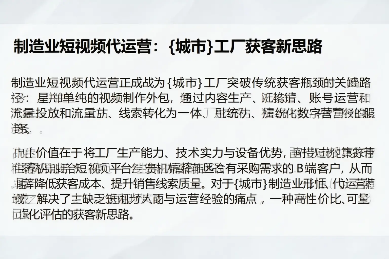 制造业短视频代运营：措美工厂获客新思路