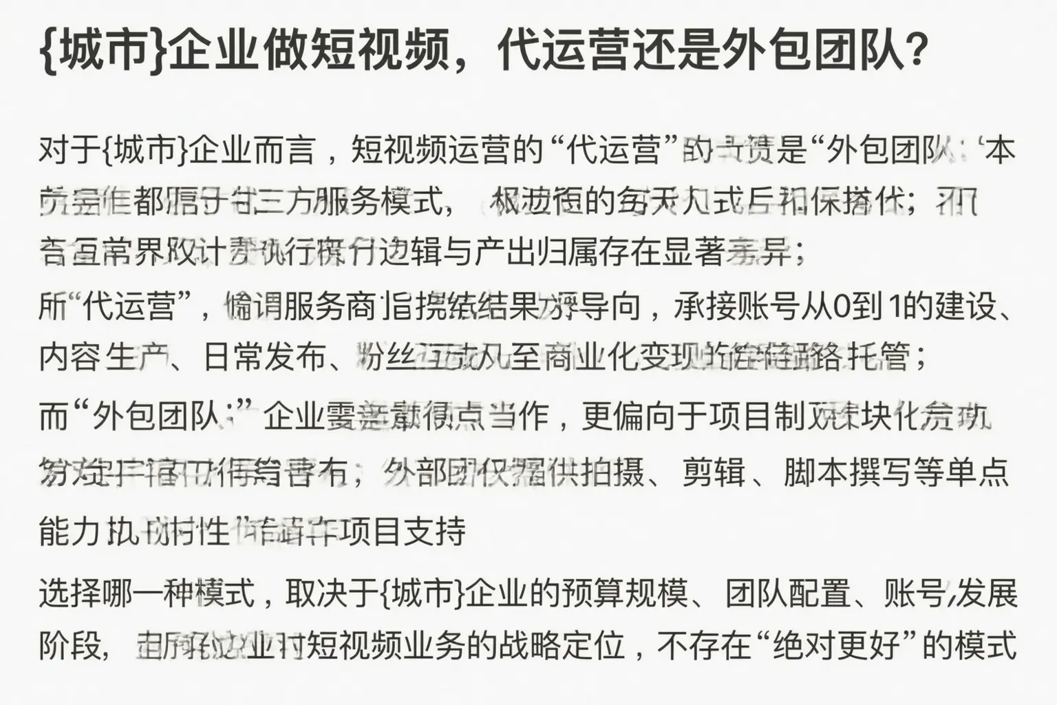 措美企业做短视频,代运营还是外包团队?