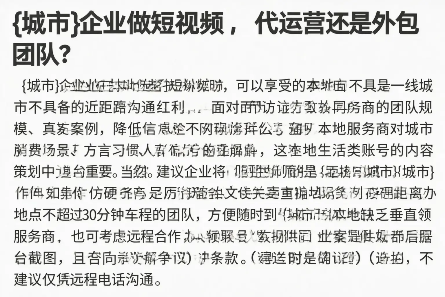 措美企业做短视频,代运营还是外包团队?